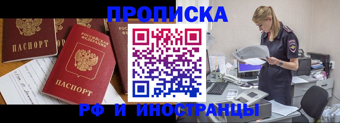 прописка в Псковской области