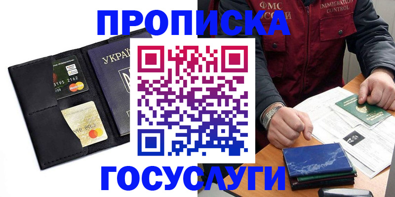 прописка законно в Псковской области